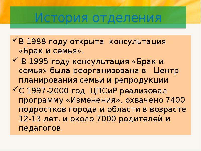 Консультация брак и семья. Консультация брак и семья вопросы планирования семьи. Консультация брак и семья Абельмановская 4. Балаково открытие консультации брак и семья. Луговьер д. репродуцирование слайдов..