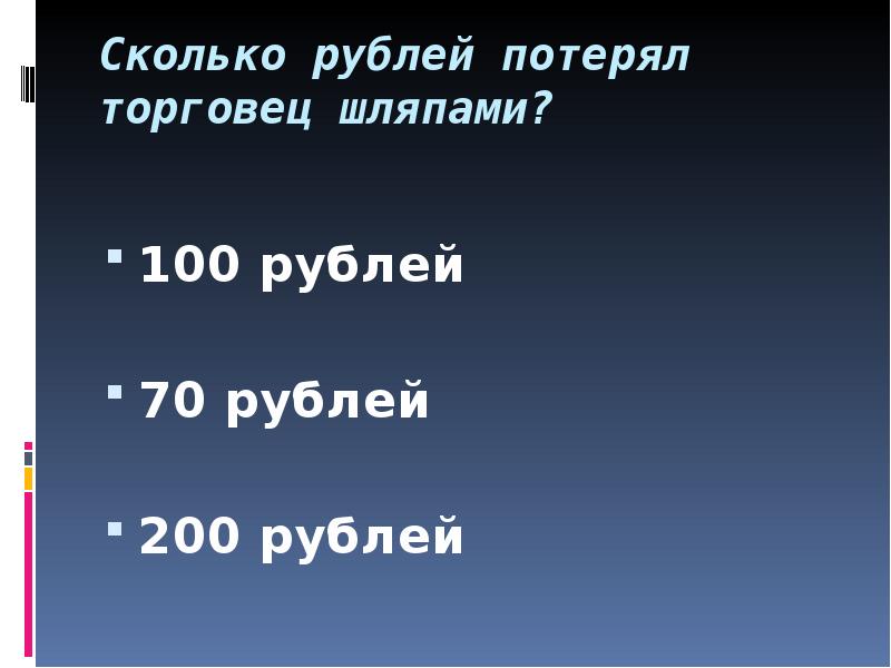 700 7 сколько будет. 100$ Сколько рублей. Сколько будет 7 7 7. Сколько будет 7. 3 7 Это сколько рублей.