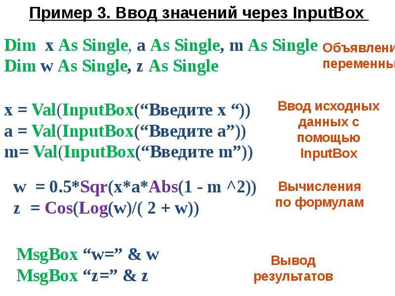 Range a b n. Inputbox примеры. Inputbox вывод данных. Dim в программировании. Переменная Single.