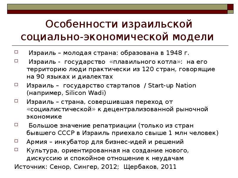 Австралия страна переселенческого капитализма. Государство образованное в 1948.