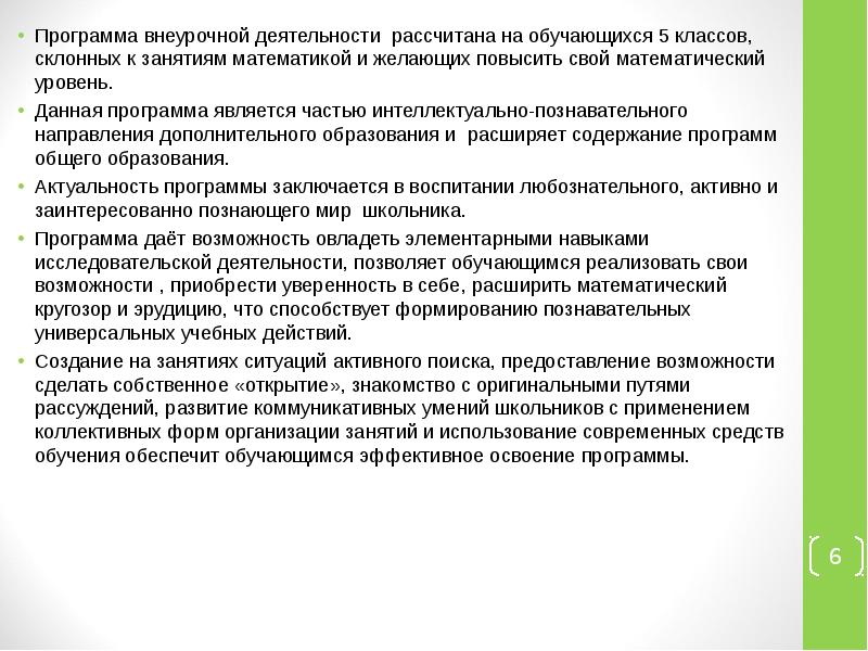 Программа внеурочной деятельности музейное дело. Характер деятельности рассчитаны занятия для об. Актуальность программы внеурочной деятельности про космос.