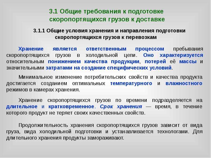 При перевозке скоропортящихся грузов водитель должен иметь