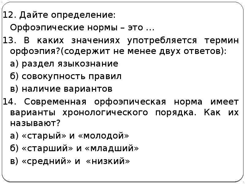 Какой термин употребляют. Орфоэпия термины. Понятие орфоэпии. Орфоэпия в лингвистике. Орфоэпические нормы определение.