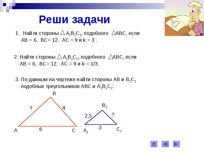 Повторение подобные треугольники презентация