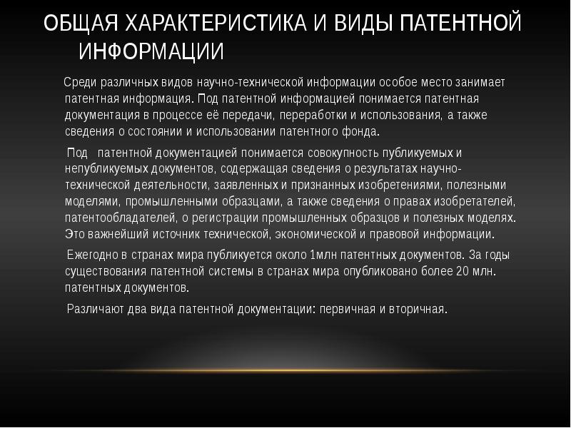 Разновидности научно-технической информации. Техническая информация.