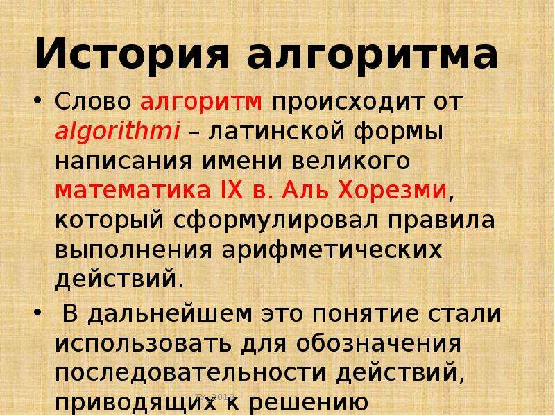 Алгоритм текст