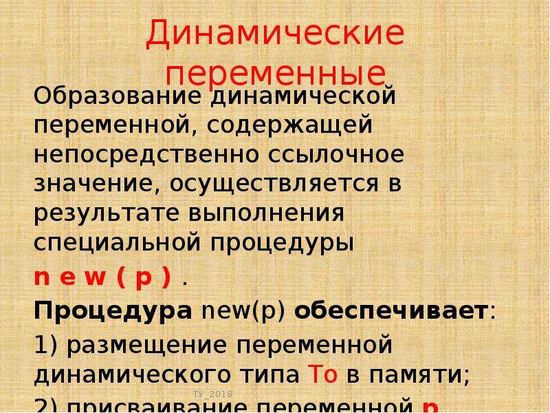 Осуществляется значение