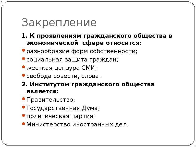 Проявление гражданского общества в экономической сфере. К проявлениям гражданского общества в экономической сфере относится. К проявлениям гражданского общества в духовной сфере относится. Примеры гражданского общества в экономической сфере.