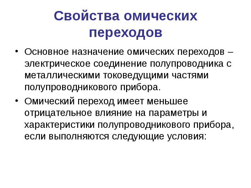 Основные переходные