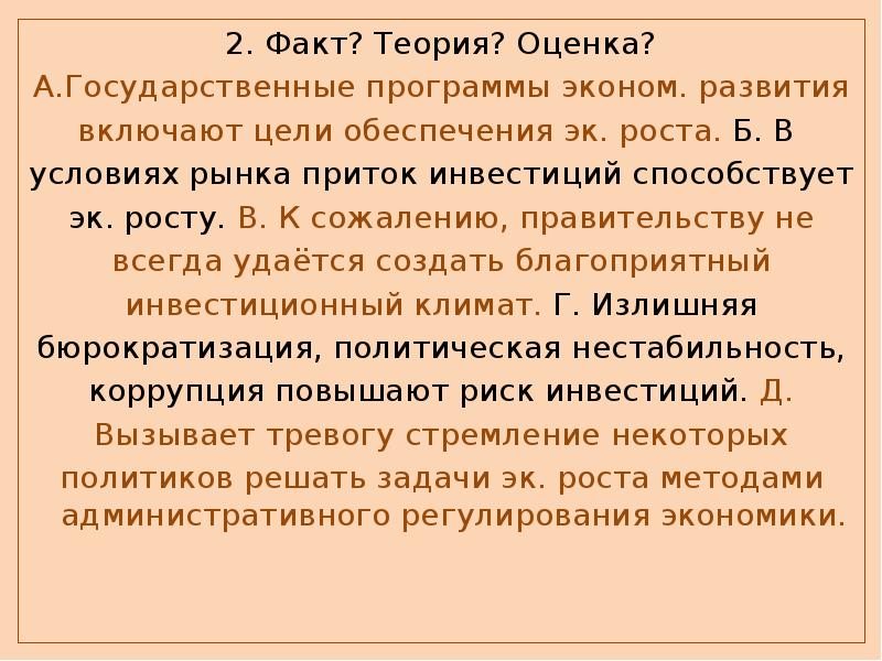 Теоретический факт