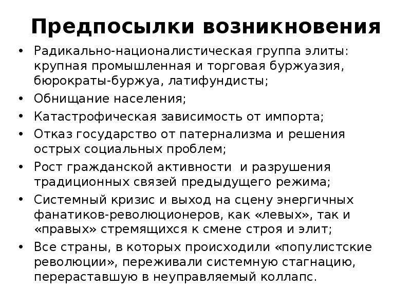 Социальный патернализм. Причины возникновения популизма. Признаки популизма. Причины возникновения групп. Последствия патернализма.