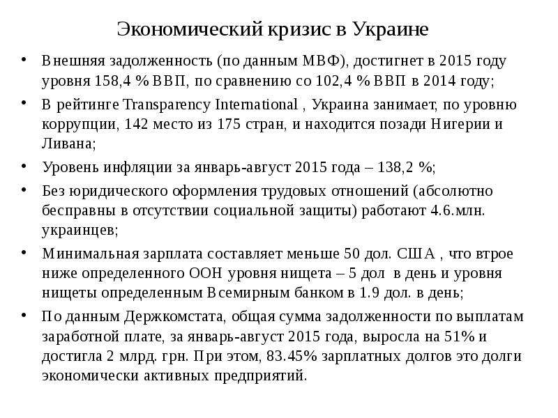 Данным мвф. Кризис внешней задолженности.