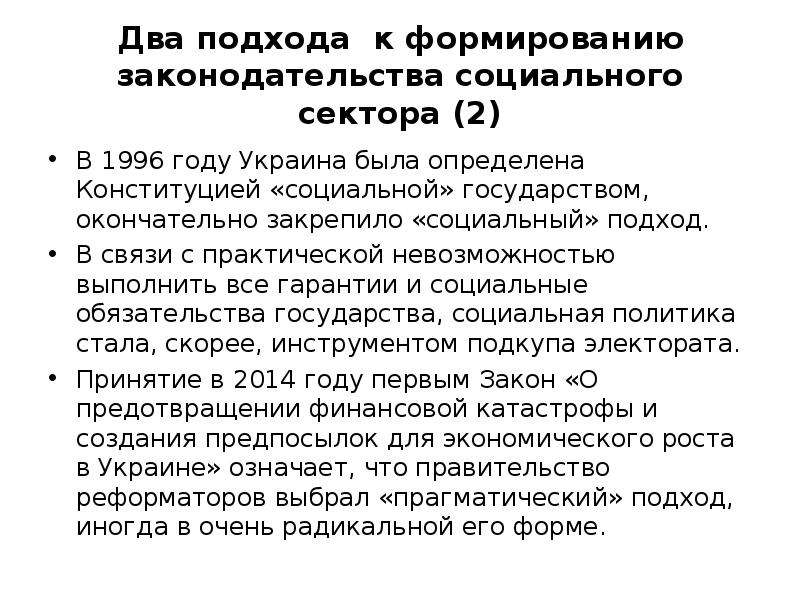 Социально закрепленный. Социальный подход. Подходы в социальном воспитании. Конспект на тему социальные законодательность. Подходы к пониманию популизма.