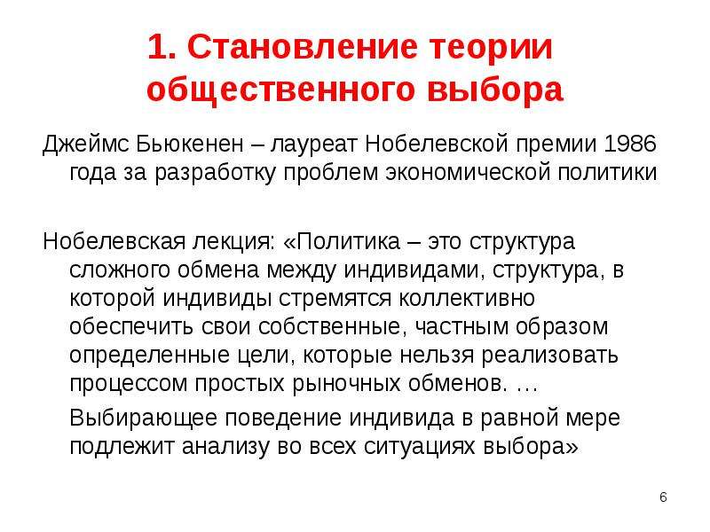 Теория общественного. Бьюкенен теория общественного выбора. Дж Бьюкенена теория. Джеймс Бьюкенен теория общественного выбора. Теория общественного выбора Дж Бьюкенена кратко.