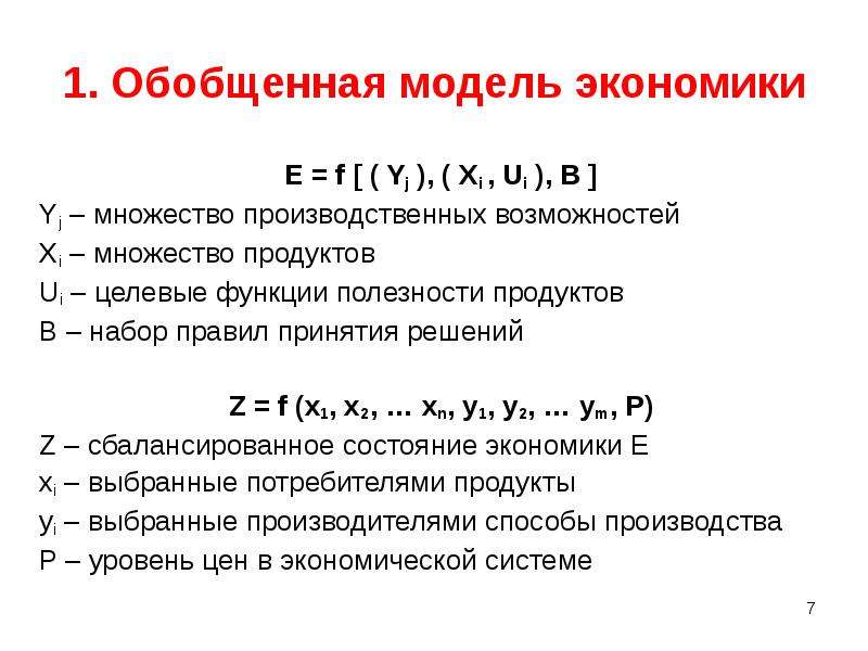 Множество продукции. E В экономике. Производственное множество. Множество производственных функций. Производственные множества фирм.