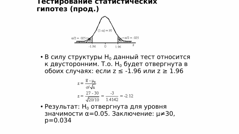 Данный тест. Т-тест гипотезы. Т тест презентация статистика. Т критерий области шейки 2,52.