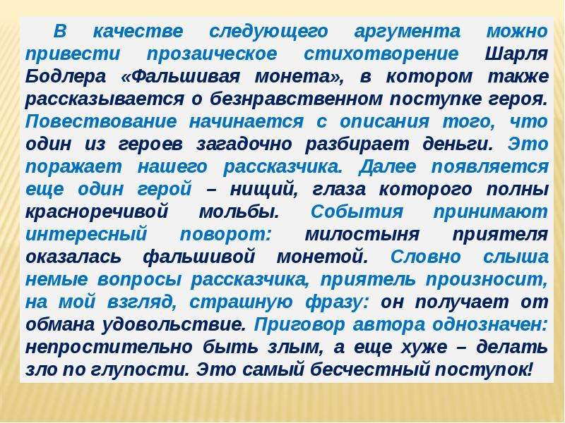 Сочинение вместе. Совместное сочинение. Вместе сочинение. Тема бесчестия Аргументы. Вместе целая Страна сочинение.