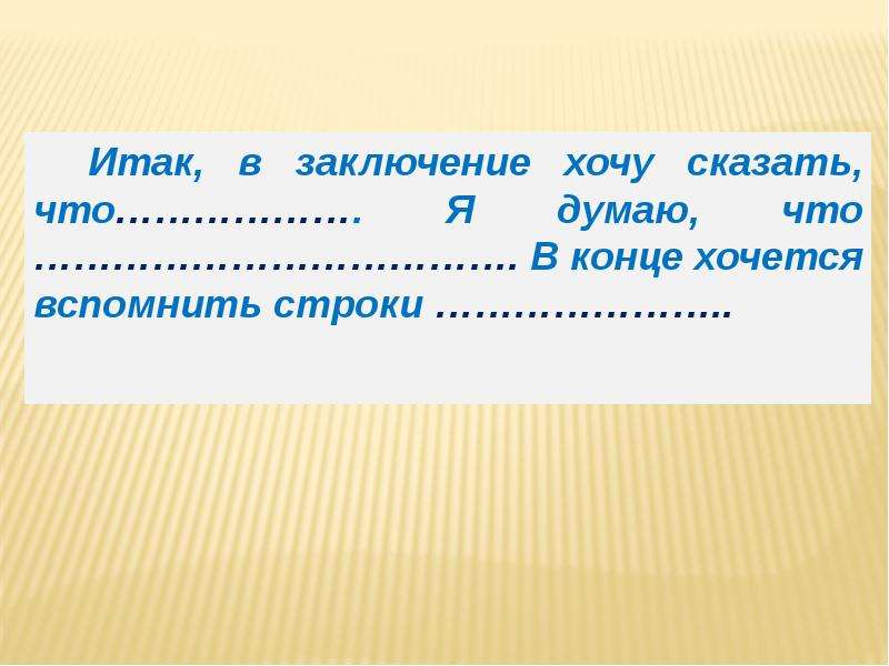 Честь лучше бесчестья как пишется правильно. Пишем сочинение вместе.