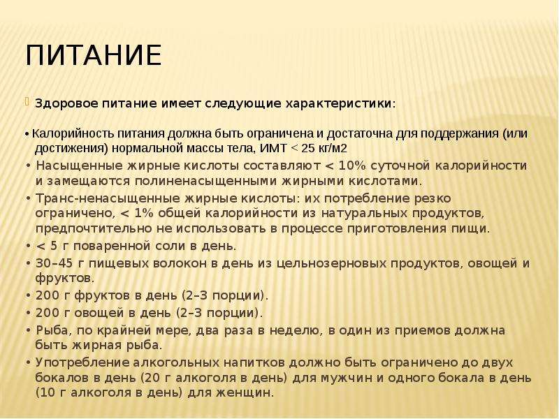 Актуальные проблемы спорта. Индекс Basmi входят следующие параметры:. Питание не обладает следующими функциями:. ПДНК имеет следующие характеристики:.