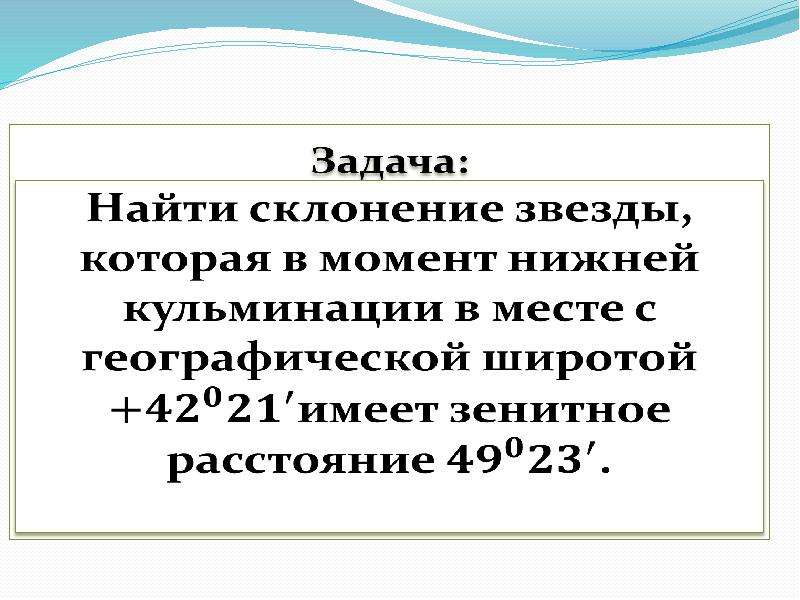 Высота звезды альтаир в верхней кульминации 12 склонение 9 какова географическая широта чертеж