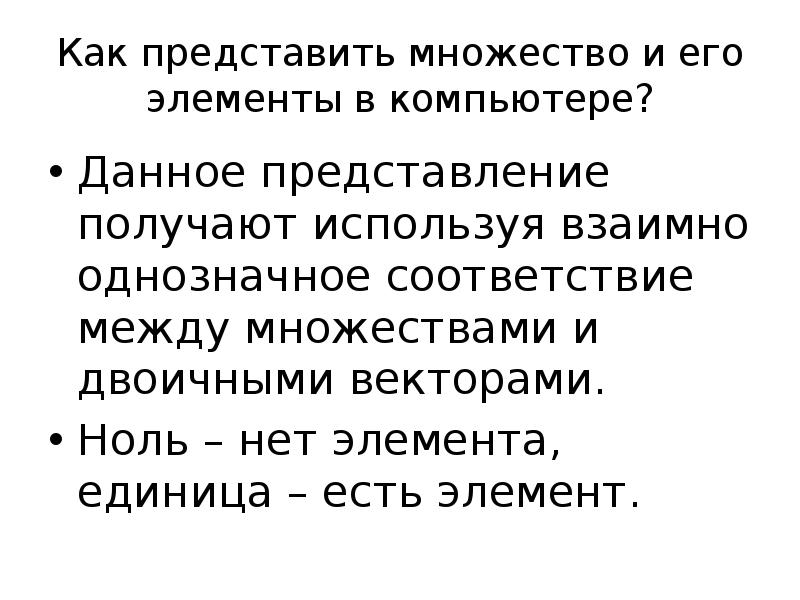 Как много представьте себе. Взаимно однозначное соответствие между множествами. Взаимно однозначное соответствие математика. Взаимно однозначным соответствием множеств является. Булеан множества дискретная математика.