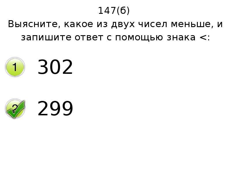 В какое наименьшее число цветов. Наименьшее из чисел. Какое из чисел меньше. Выясните какое из двух чисел меньше,и запиши. Запишите ответ наименьшая из чисел.