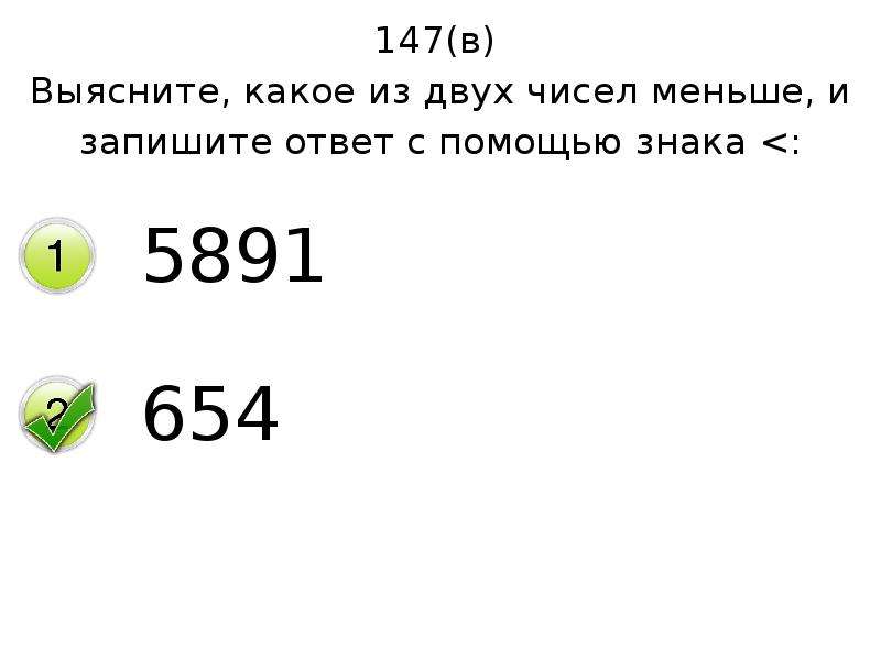 Мало ответы. Запишите наименьшее число. Запишите ответ наименьшая из чисел. Запишите в ответ наименьшее из чисел. Запишите в ответ наименьшее из чисел 4.95 5.49.