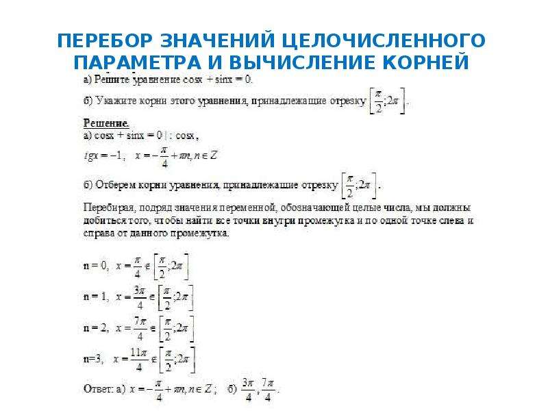 Задание 13 егэ презентация