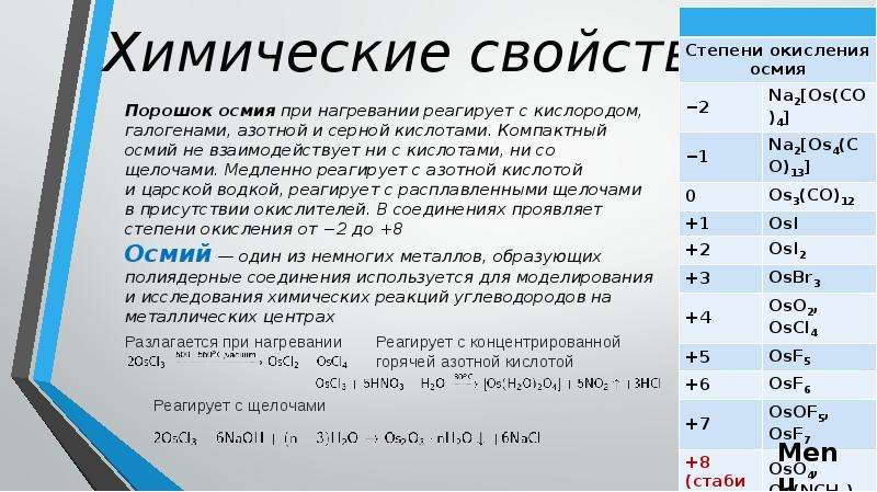 Плотность редкого металла осмия равна