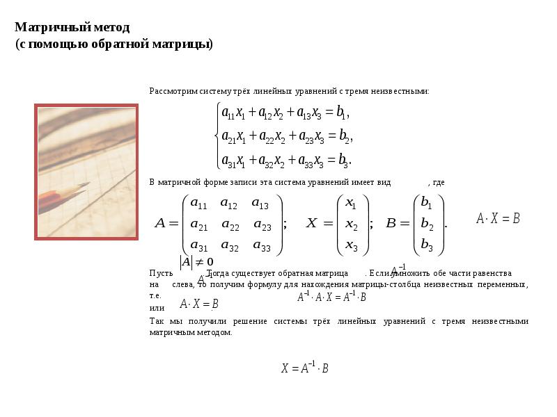 Уравнение матрицы с неизвестной