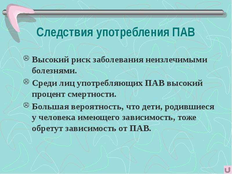 Профилактика употребления пав презентация