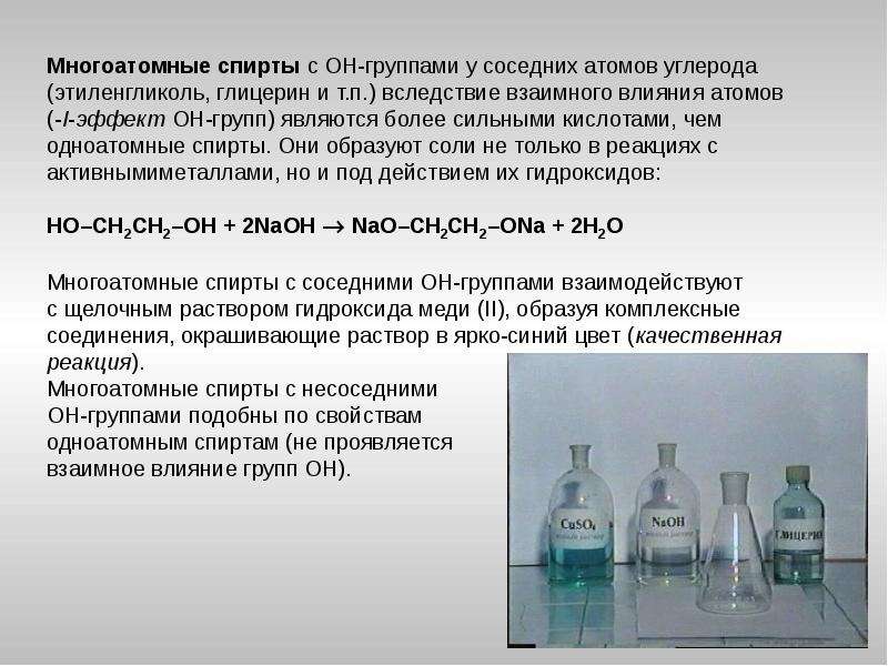 Этиленгликоль кислотность