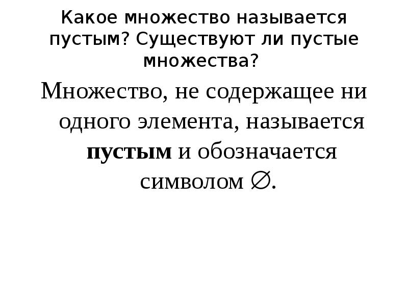 Много называется