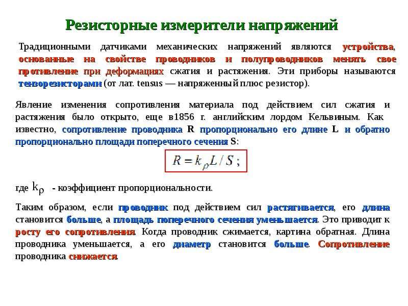 Единица измерения механического напряжения. Механическое напряжение. Измерение механических напряжений. Связь напряжений и деформаций. Приборы для измерения напряжений в массиве горных пород.