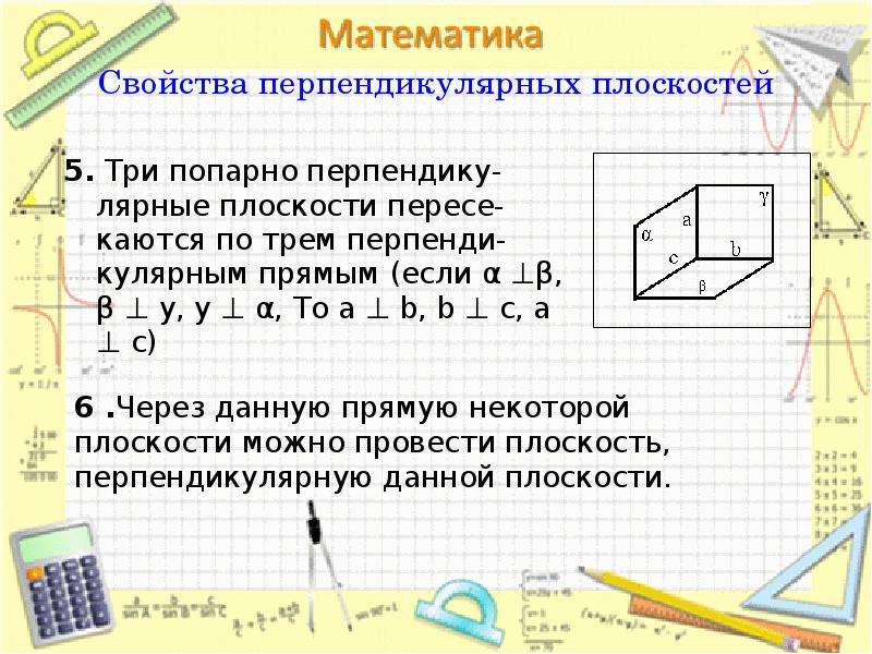 Для доказательства какого свойства перпендикулярных прямых можно использовать рисунки