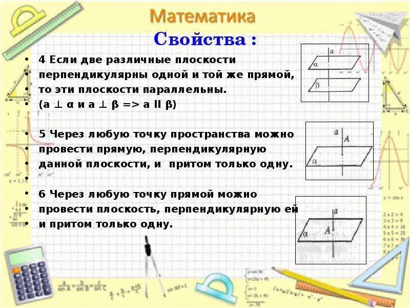 2 плоскости перпендикулярны 1 прямой параллельны. Две прямые перпендикулярны одной и тоймжемплоскости.... Две прямые перпендикулярны одной и той же плоскости если. Две прямые перпендикулярные одной и той же плоскости. Две прямые перпендикулярные одной и той же плоскости параллельны.