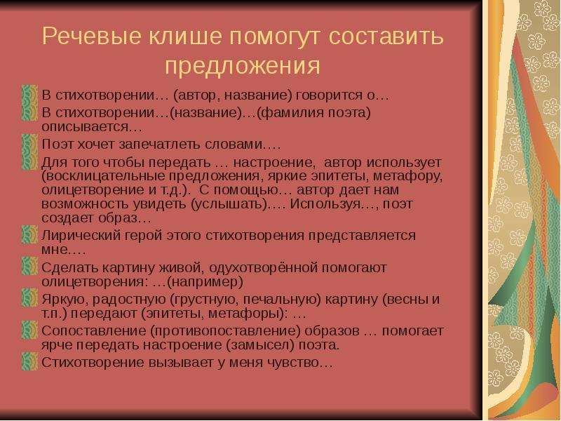 Сочинение анализ. Клише по анализу стихотворения. Анализ сочинения по литературе. Сочинение анализ стихотворения. Речевое клише для анализа стихотворения.