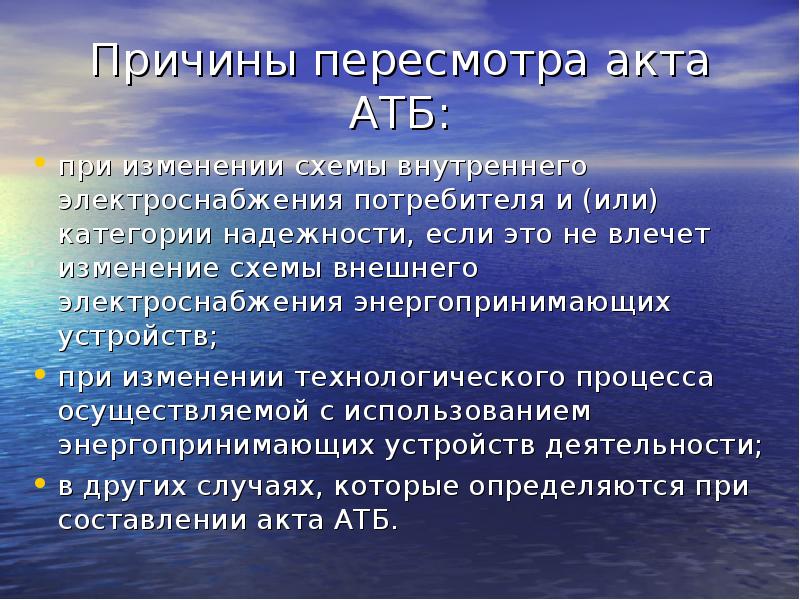 Акт технологической и аварийной брони электроснабжения образец заполнения