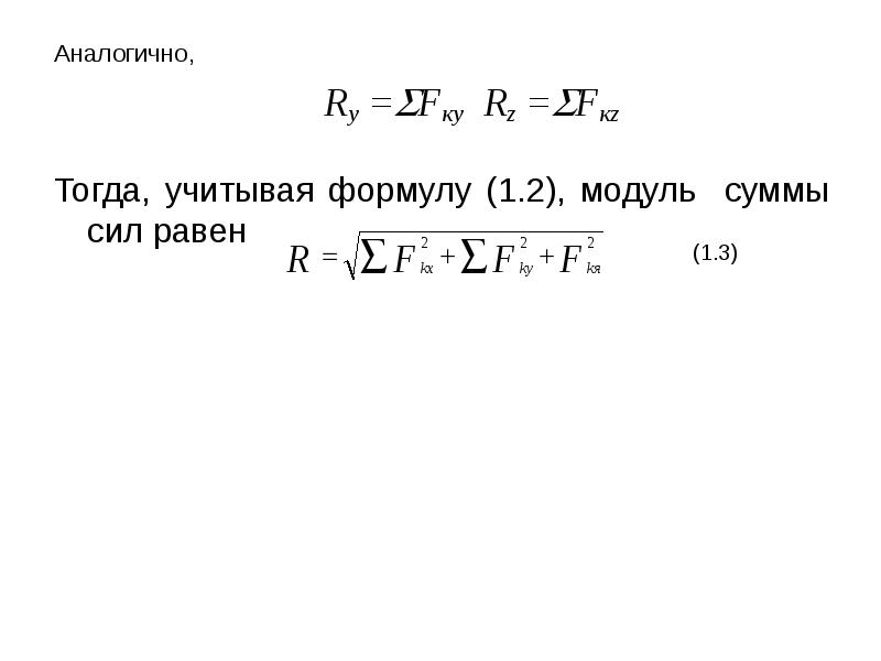 Модуль суммы равен сумме модулей