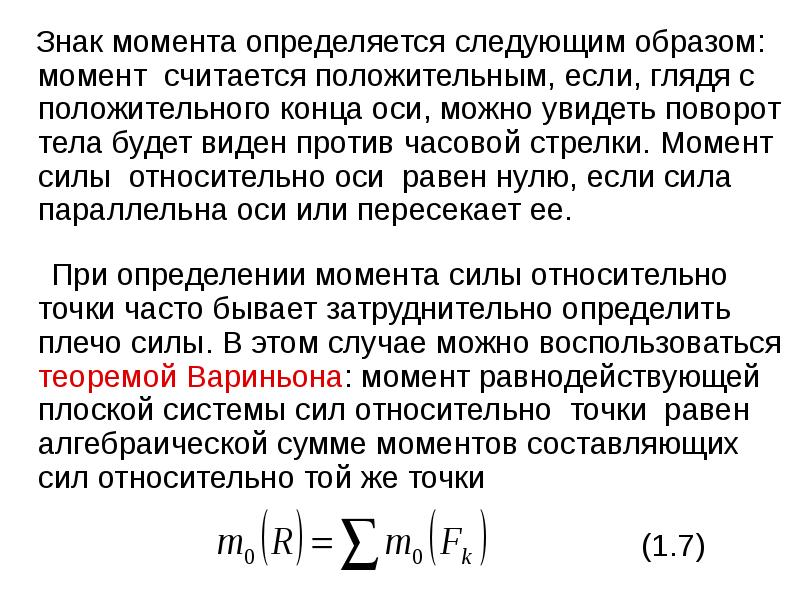 Знаки моментов