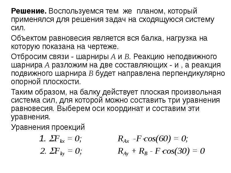 Законы механики 9 класс. Система сходящихся сил задачи с решением. Последовательность решения задач по системе сходящихся сил. Воспользоваться решением. Золотой закон механики.