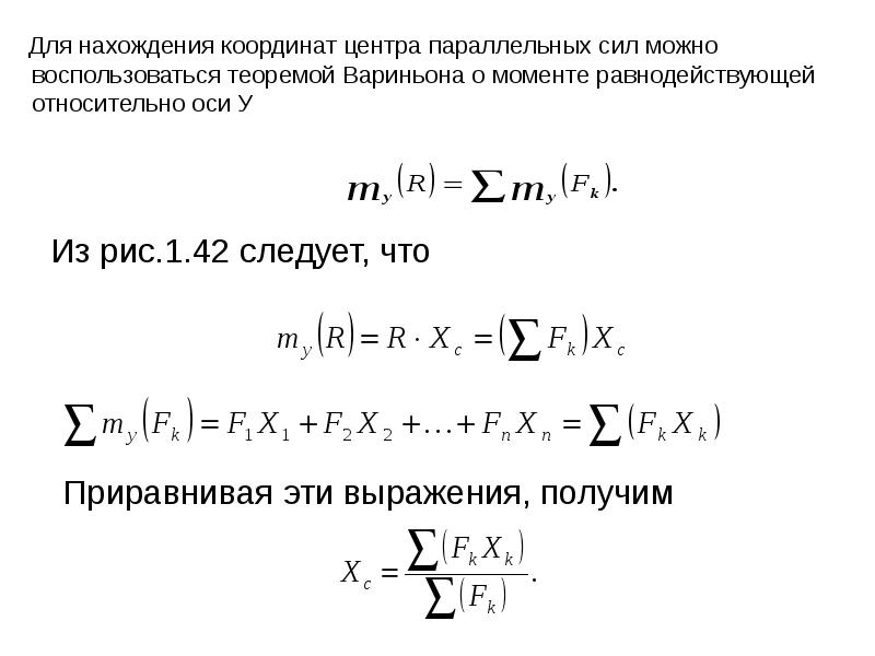 Теорема вариньона о моменте равнодействующей