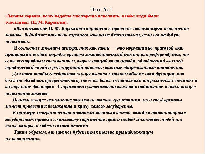 Напишите эссе на тему новую власть укрепляет