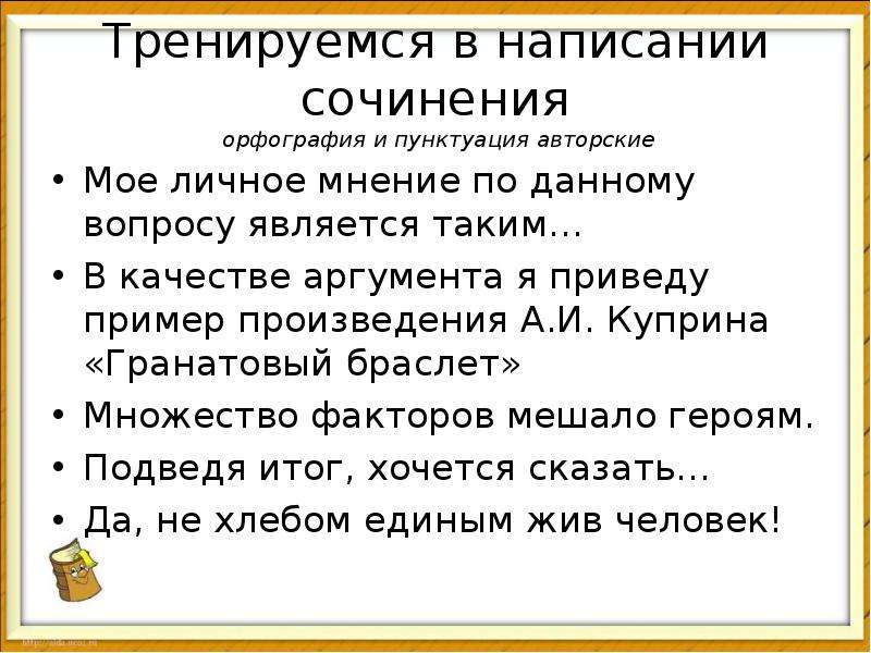 Орфографическое сочинение