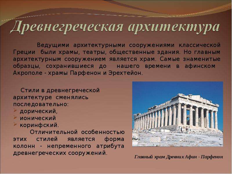 Искусство древней греции кратко. Достижения древней Греции в архитектуре. Античная культура презентация. Культура античности презентация. Античные культуры проект.