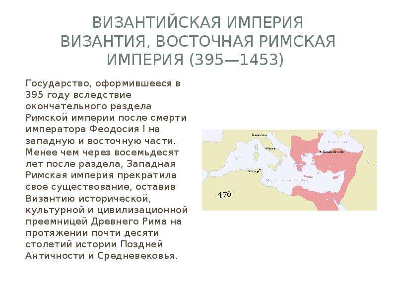 Презентация разделение римской империи на западную и восточную части 5 класс