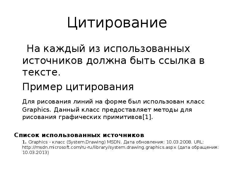 Цитирование. Цитирование примеры. Пример самоцитирования. Пример цитирования источников. Ссылка для цитирования образец.