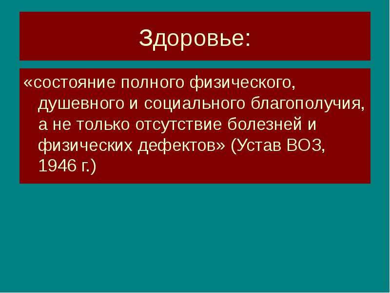 Состояние полного. Устав воз 1946. Устав воз 1946 г. Воз 1946.