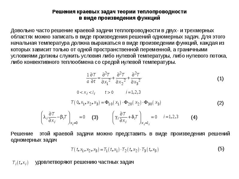 Метод источников