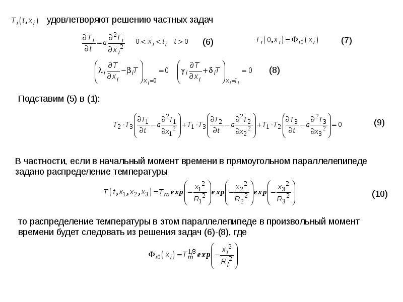 Метод источников. Методы решения задач теплопроводности. Обратных задач теплопроводности;. Задача теплопроводности Информатика 11 класс.